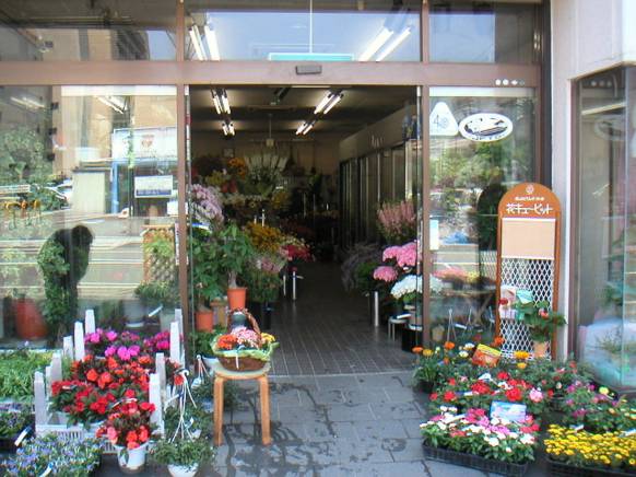 「ムスメヤ花店」　（山形県山形市）の花屋店舗写真3